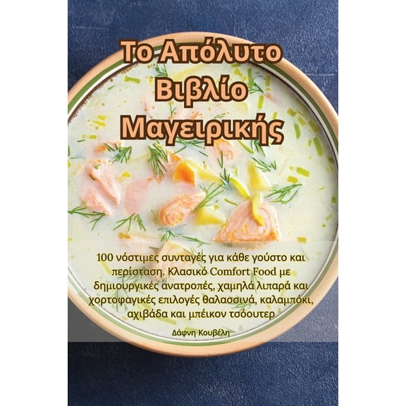 Το Απόλυτο Βι^, (Paperback)