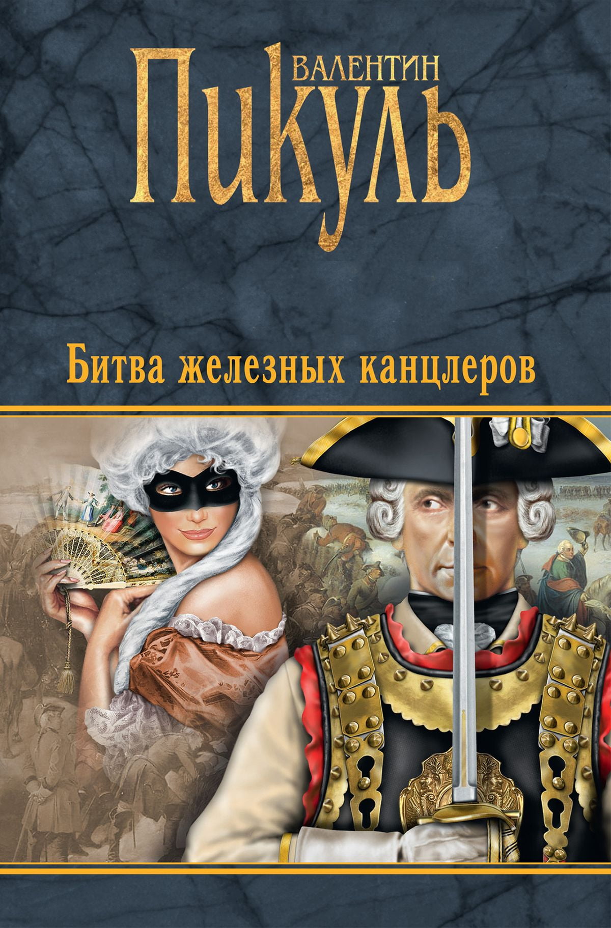 Купить Книги Пикуля Б У