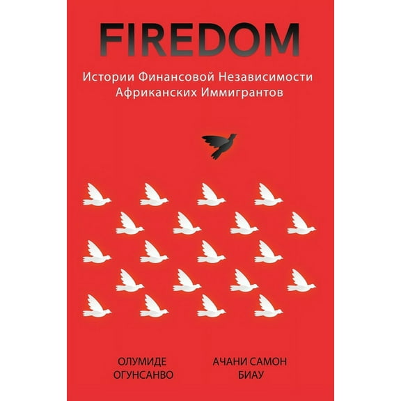 Firedom: Истории фин, (Paperback)