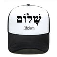 thumbnail image 2 of Shalom-gorra de béisbol para hombre y mujer, gorro con visera de malla, para padre e hijo, hebreo, idioma griego, paz, Jesús, Cristo, cristiano, judío, para exteriores, 2 of 4
