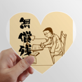 thumbnail image 1 of Working Overtime Compensation Heart Vinyl Sticker Bicycle Bottle Decal, 1 of 3
