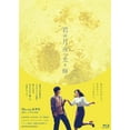 thumbnail image 2 of You shine in the moonlit night Blu-ray Deluxe Edition JAPANESE EDITION (Blu-ray), 2 of 4