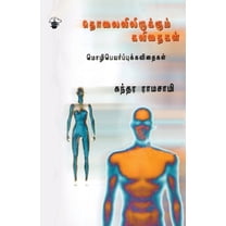 Tholaivilirikkum Kavithaikal, (Paperback)