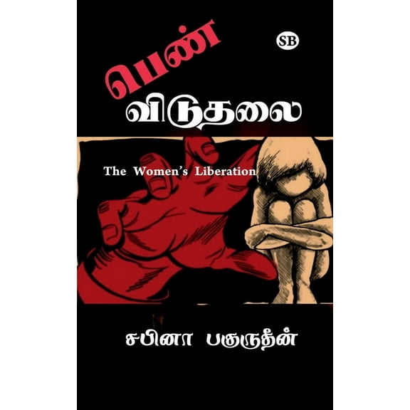 Pen viduthalai / பெண் விடுதலை: The Womens's Liberation, (Paperback)