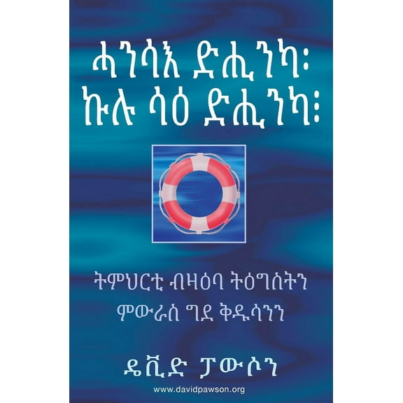 ሓንሳእ ድሒንካ፡ ኩ., (Paperback)