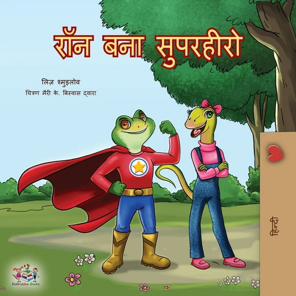 Hindi Bedtime Collection Being a Superhero (Hindi Edition), (Paperback)