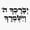 1pcs, variant on Bible Verse Hebrew Priestly Blessing god bless you and watch over you Torah quote Jewish Sticker