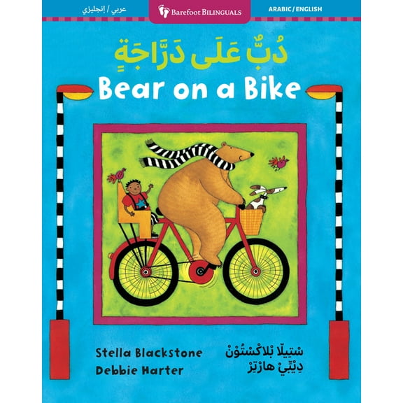 Barefoot Bilinguals Bear on a Bike (Bilingual Arabic & English), (Paperback)