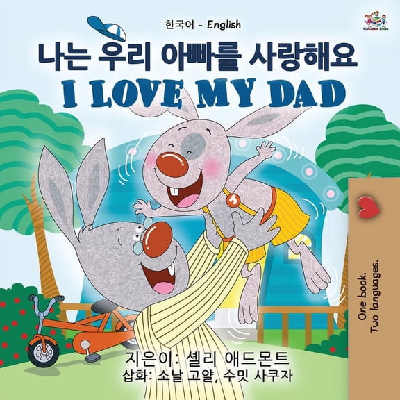 Korean English Bilingual Collection I Love My Dad (Korean English Bilingual Children's Book), (Paperback)