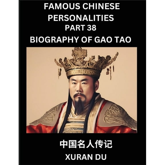 Famous Chinese Personalities (Part 38) - Biography of Gao Tao, Learn to Read Simplified Mandarin Chinese Characters by R, (Paperback)