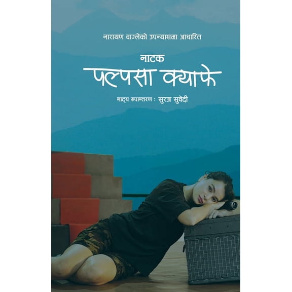 पल्पसा क्याफे नाटक (Palp, (Paperback)