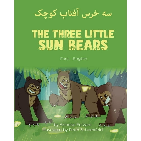 The Three Little Sun Bears (Farsi-English): سه خرس آفتاب کوچک -- Anneke Forzani