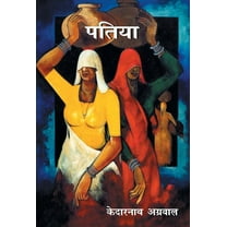 Patiya (Hardcover)