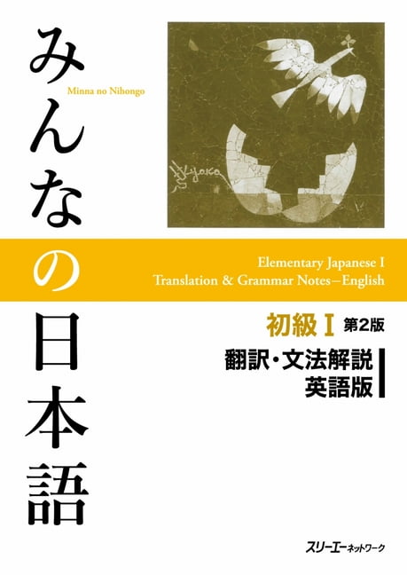 Minna No Nihongo Minna No Nihongo Elementary I Second Edition Main
