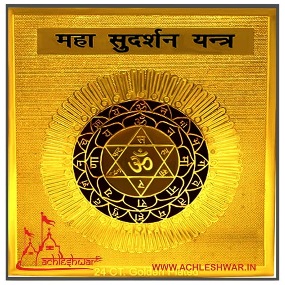 Maha Sudarshan Yantra - Gold Plated Copper - (3x 3 inches, Golden)