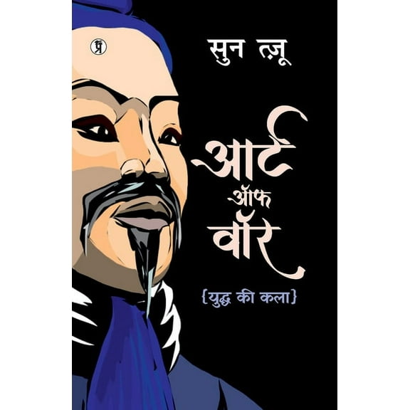 The Art of War, (Paperback)