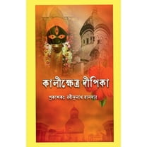Kalikhetra Dipika, (Paperback)