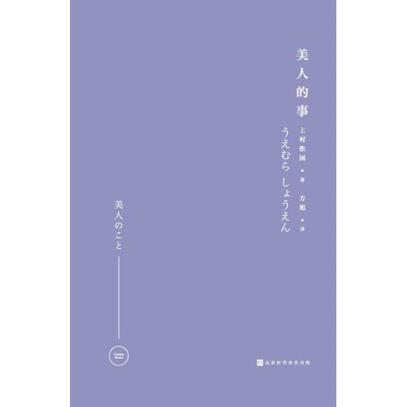 美人的事, (Paperback)