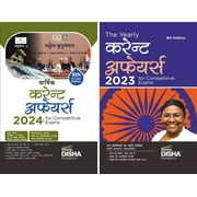 Hindi Combo (set of 2 Books) The Yearly Current Affairs 2024 & 2023 for Competitive Exams 3rd Edition | Samsamayiki Vaarshikank | UPSC, State PSC, SSC, Bank PO/ Clerk, BBA, MBA, RRB, NDA, CDS, CAPF