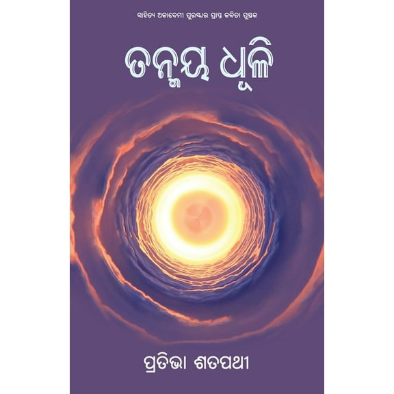 Tanmaya Dhuli, (Paperback)