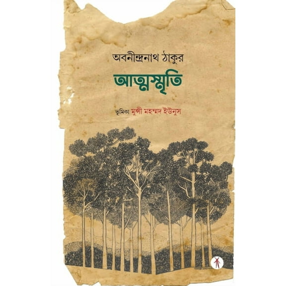 Atma Smriti, (Paperback)