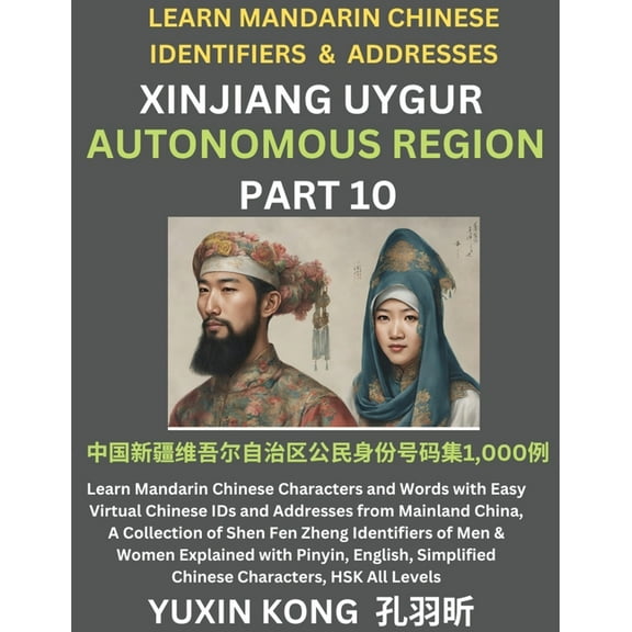 Xinjiang Autonomous Region of China (Part 10): Learn Mandarin Chinese Characters and Words with Easy Virtual Chinese IDs, (Paperback)