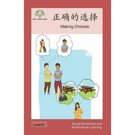 Social Emotional and Multicultural Learn 正确的选择: Making Choices, (Paperback)