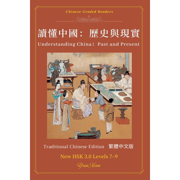 Understanding China: Past and Present 讀懂中國:歷, (Paperback)