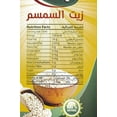 thumbnail image 2 of BARA SUDANESE SEASAME OIL 500 ml, 2 of 7