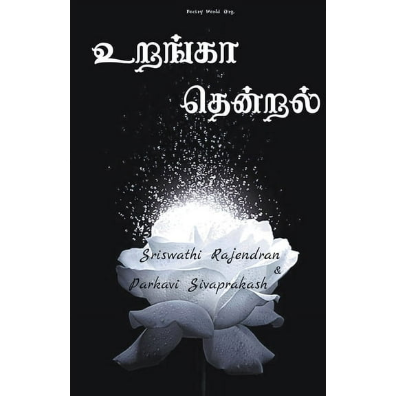 Urangaa Thendral, (Paperback)