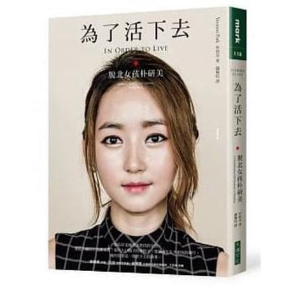 Pre-Owned Wei Le Huo Xia Qu: Tuo Bei NU Hai Piao Yan Mei (Paperback) 9862137193 9789862137192