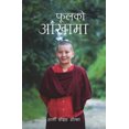 thumbnail image 2 of Phoolko Aankhaama [Nepali], 2 of 2