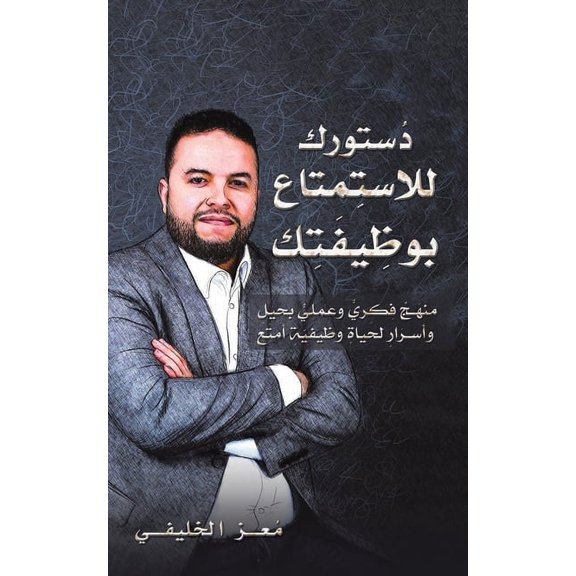 دُستورُك لل, (Paperback)