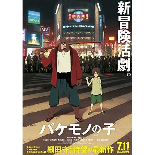 The Boy And The Beast 11 X 17 Movie Poster New 11 X 17 Movie Poster Packaged With Care Rolled And Shipped In Sturdy Reinforced Packing Material By Movie Posters Walmart Com
