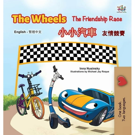 English Chinese Traditional Bilingual Co The Wheels The Friendship Race (English Chinese Traditional Bilingual Children's Book), (Hardcover)