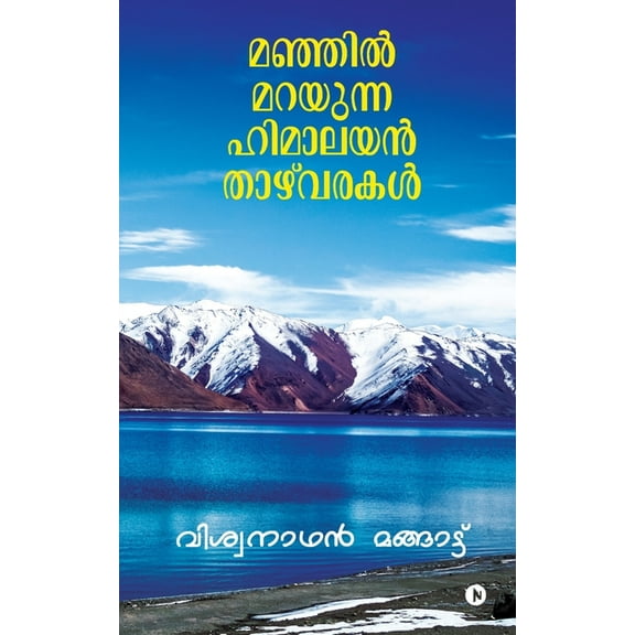 Manjil Marayunna Himalayan Thazhvarakal, (Paperback)