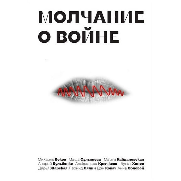 Молчание овl, (Paperback)
