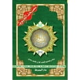 thumbnail image 2 of Tajweed Holy Quran 30 Parts Set with Leather Case Large Size 7" x 9", 2 of 4