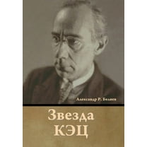 Звезда КЭЦ, (Hardcover)