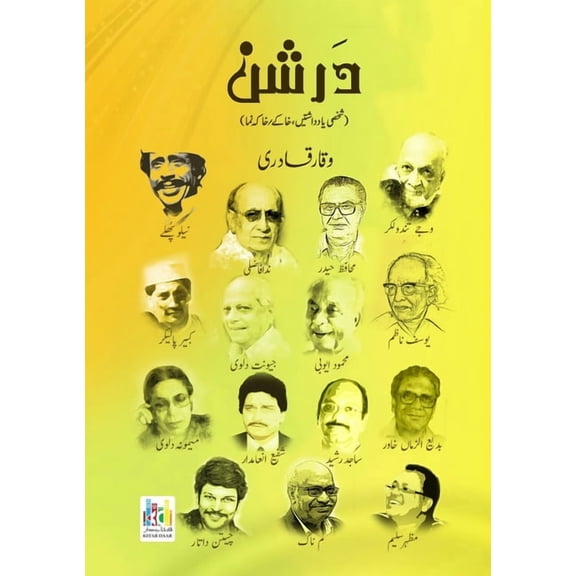 Darshan (Memoirs, Pen Sketches), (Paperback)