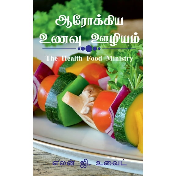 The Health Food Ministry, (Paperback)