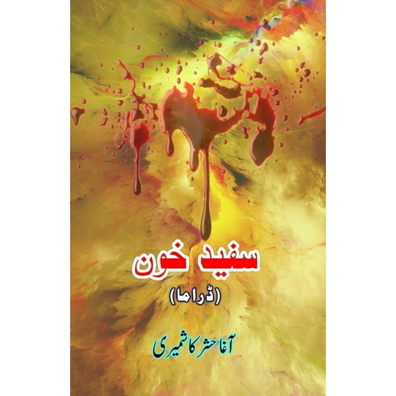 Safed Khoon: (Urdu Drama), (Paperback)