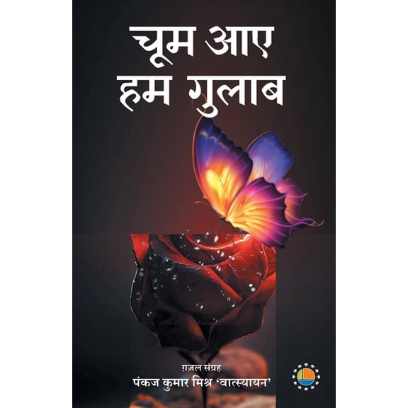 Chum Aaye Hum Gulab, (Paperback)