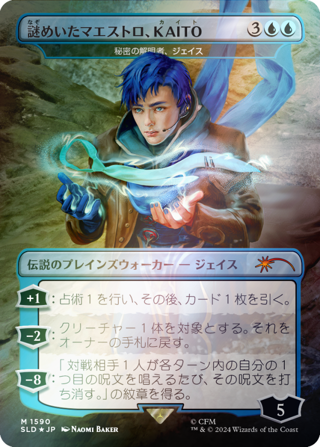 Magic the Gathering Secret Lair X Hatsune Miku: Electric