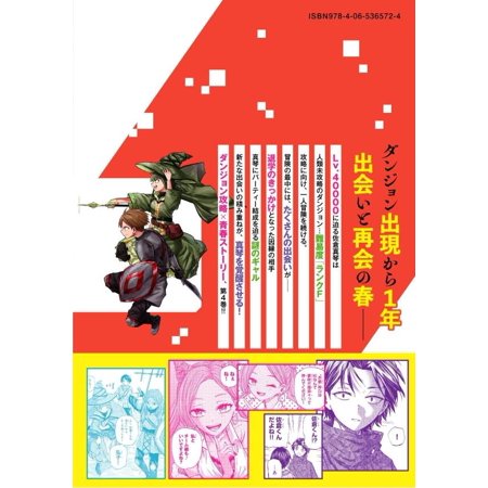 最強で最速の無限レベルアップ〜スキル【経験値1000倍】と【レベルフリー】でレベル上限の枷が外れた俺は無双する〜 4／鳥羽田航