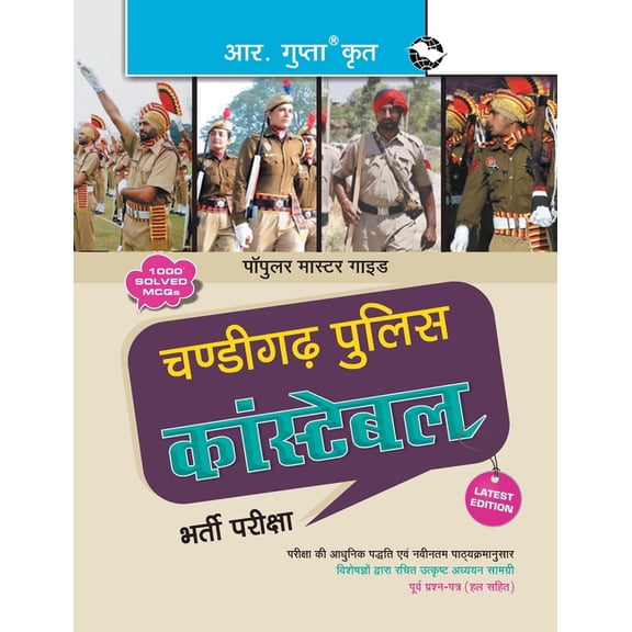 Chandigarh Police: Constable Exam Guide, (Paperback)