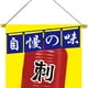 thumbnail image 2 of Acento De Pared Acentos decorativos de pared con impresión digital japonesa de la bandera de sushi (B) Ndcxsfigh Libre de BPA, 2 of 3