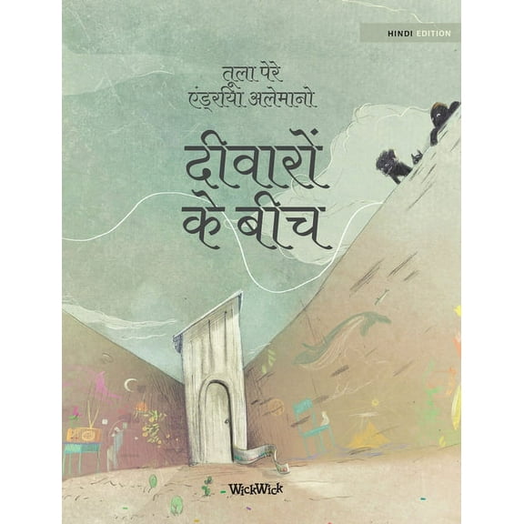 दीवारों के ब, (Hardcover)