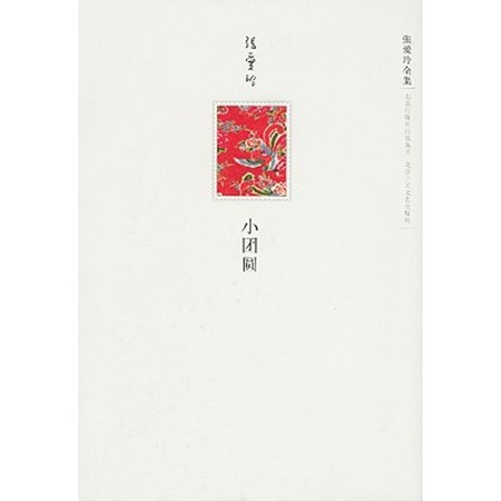 Pre-Owned Xiao Tuan Yuan (Hardcover) 7530209981 9787530209981