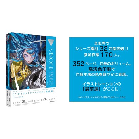 VISIONS ILLUSTRATORS BOOK 2025/pixiv